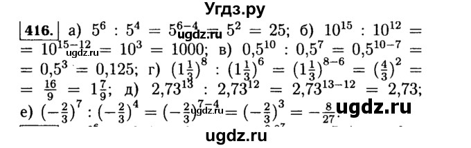 ГДЗ (Решебник №1 к учебнику 2015) по алгебре 7 класс Ю.Н. Макарычев / номер номер / 416