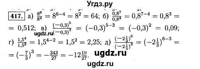 ГДЗ (Решебник №1 к учебнику 2015) по алгебре 7 класс Ю.Н. Макарычев / номер номер / 417