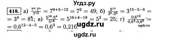 ГДЗ (Решебник №1 к учебнику 2015) по алгебре 7 класс Ю.Н. Макарычев / номер номер / 418