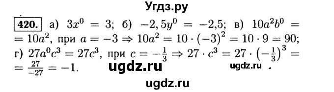 ГДЗ (Решебник №1 к учебнику 2015) по алгебре 7 класс Ю.Н. Макарычев / номер номер / 420