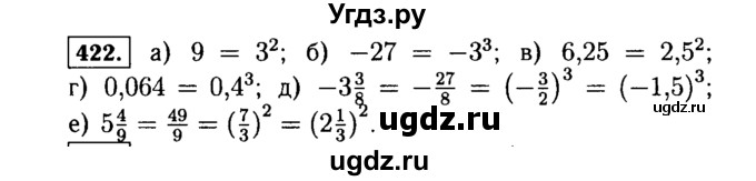 ГДЗ (Решебник №1 к учебнику 2015) по алгебре 7 класс Ю.Н. Макарычев / номер номер / 422