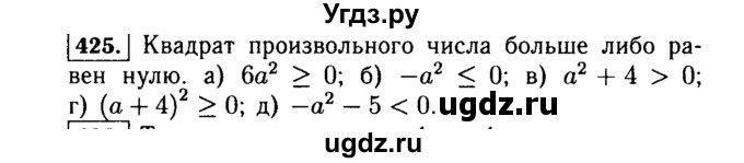 ГДЗ (Решебник №1 к учебнику 2015) по алгебре 7 класс Ю.Н. Макарычев / номер номер / 425