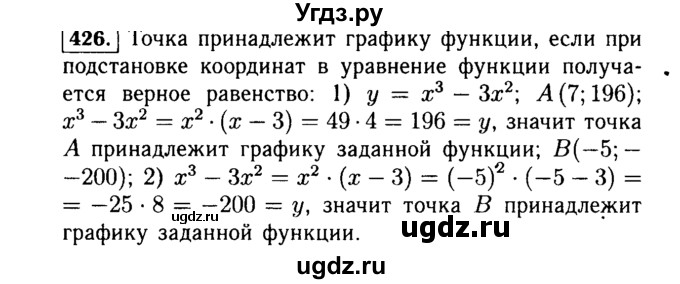 ГДЗ (Решебник №1 к учебнику 2015) по алгебре 7 класс Ю.Н. Макарычев / номер номер / 426