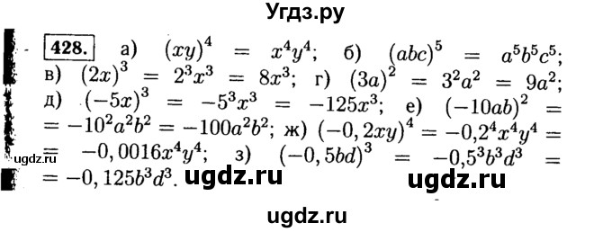 ГДЗ (Решебник №1 к учебнику 2015) по алгебре 7 класс Ю.Н. Макарычев / номер номер / 428