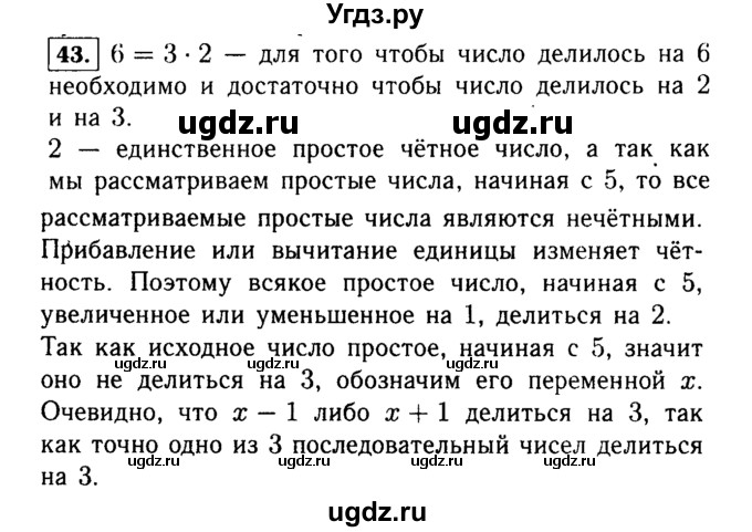 ГДЗ (Решебник №1 к учебнику 2015) по алгебре 7 класс Ю.Н. Макарычев / номер номер / 43