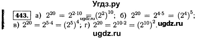 ГДЗ (Решебник №1 к учебнику 2015) по алгебре 7 класс Ю.Н. Макарычев / номер номер / 443