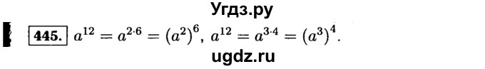 ГДЗ (Решебник №1 к учебнику 2015) по алгебре 7 класс Ю.Н. Макарычев / номер номер / 445