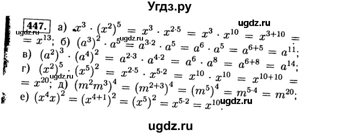 ГДЗ (Решебник №1 к учебнику 2015) по алгебре 7 класс Ю.Н. Макарычев / номер номер / 447