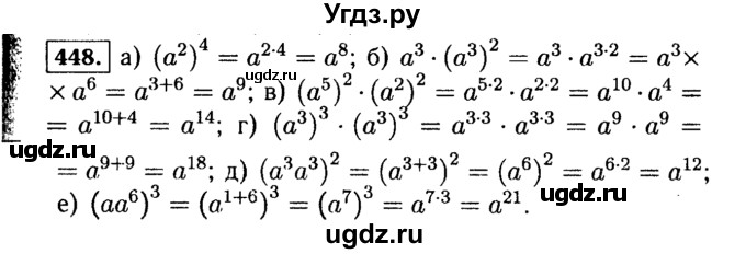 ГДЗ (Решебник №1 к учебнику 2015) по алгебре 7 класс Ю.Н. Макарычев / номер номер / 448