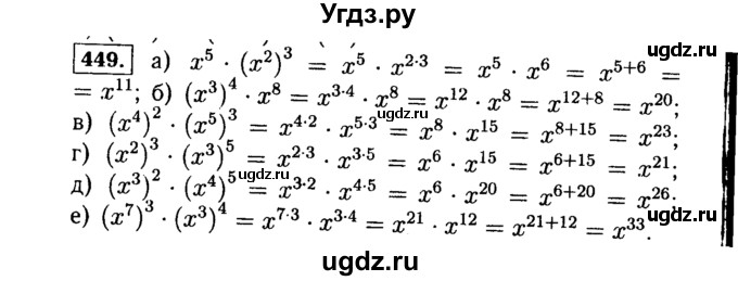 ГДЗ (Решебник №1 к учебнику 2015) по алгебре 7 класс Ю.Н. Макарычев / номер номер / 449