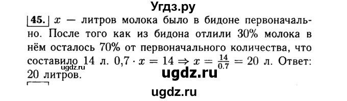 ГДЗ (Решебник №1 к учебнику 2015) по алгебре 7 класс Ю.Н. Макарычев / номер номер / 45