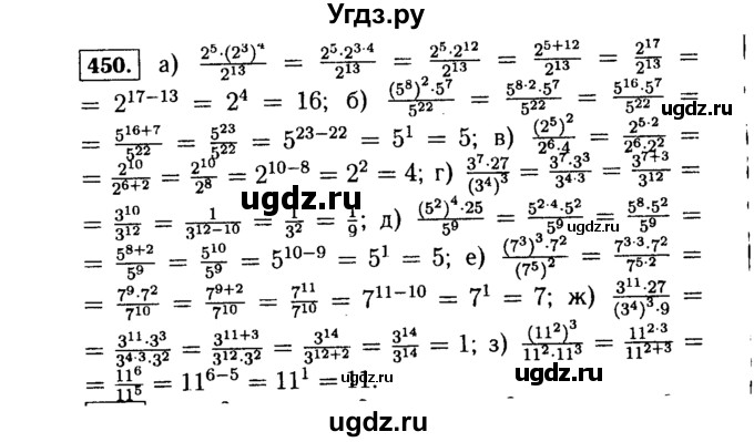 ГДЗ (Решебник №1 к учебнику 2015) по алгебре 7 класс Ю.Н. Макарычев / номер номер / 450