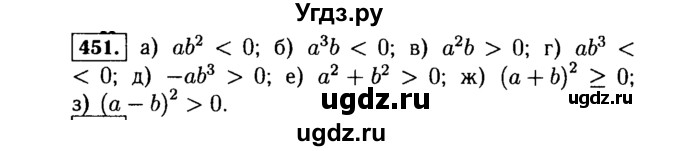 ГДЗ (Решебник №1 к учебнику 2015) по алгебре 7 класс Ю.Н. Макарычев / номер номер / 451
