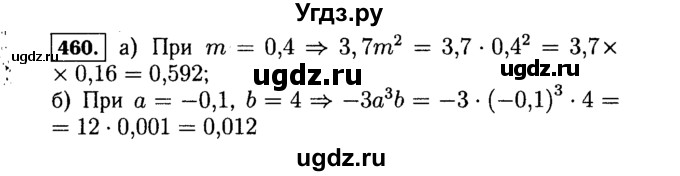 ГДЗ (Решебник №1 к учебнику 2015) по алгебре 7 класс Ю.Н. Макарычев / номер номер / 460