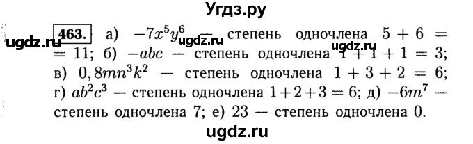 ГДЗ (Решебник №1 к учебнику 2015) по алгебре 7 класс Ю.Н. Макарычев / номер номер / 463
