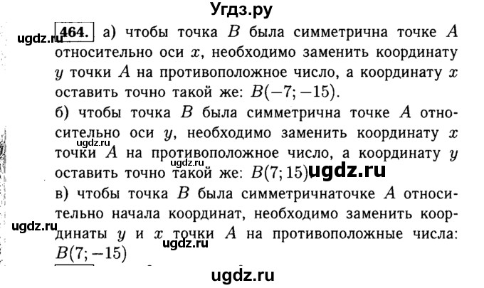 ГДЗ (Решебник №1 к учебнику 2015) по алгебре 7 класс Ю.Н. Макарычев / номер номер / 464