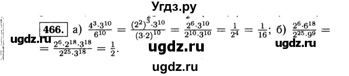 ГДЗ (Решебник №1 к учебнику 2015) по алгебре 7 класс Ю.Н. Макарычев / номер номер / 466