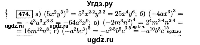 ГДЗ (Решебник №1 к учебнику 2015) по алгебре 7 класс Ю.Н. Макарычев / номер номер / 474