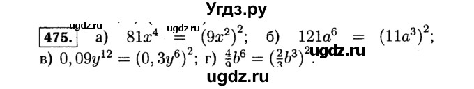 ГДЗ (Решебник №1 к учебнику 2015) по алгебре 7 класс Ю.Н. Макарычев / номер номер / 475