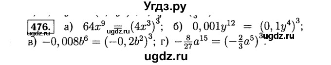 ГДЗ (Решебник №1 к учебнику 2015) по алгебре 7 класс Ю.Н. Макарычев / номер номер / 476