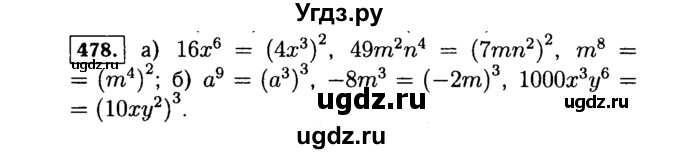 ГДЗ (Решебник №1 к учебнику 2015) по алгебре 7 класс Ю.Н. Макарычев / номер номер / 478