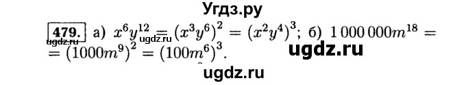 ГДЗ (Решебник №1 к учебнику 2015) по алгебре 7 класс Ю.Н. Макарычев / номер номер / 479