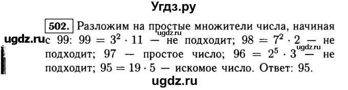 ГДЗ (Решебник №1 к учебнику 2015) по алгебре 7 класс Ю.Н. Макарычев / номер номер / 502