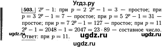 ГДЗ (Решебник №1 к учебнику 2015) по алгебре 7 класс Ю.Н. Макарычев / номер номер / 503