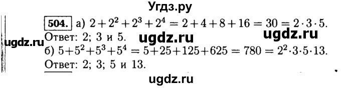 ГДЗ (Решебник №1 к учебнику 2015) по алгебре 7 класс Ю.Н. Макарычев / номер номер / 504