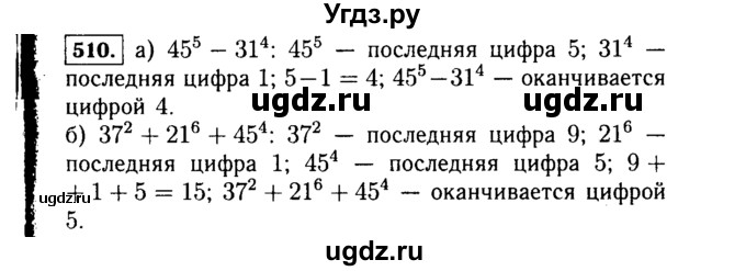 ГДЗ (Решебник №1 к учебнику 2015) по алгебре 7 класс Ю.Н. Макарычев / номер номер / 510