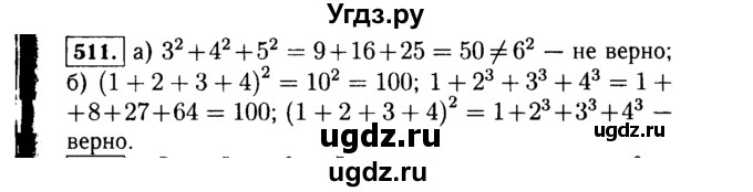 ГДЗ (Решебник №1 к учебнику 2015) по алгебре 7 класс Ю.Н. Макарычев / номер номер / 511