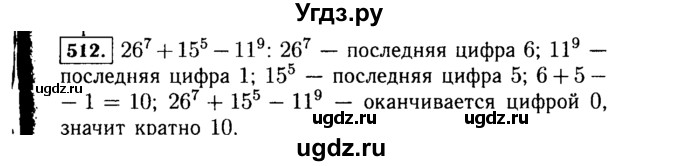 ГДЗ (Решебник №1 к учебнику 2015) по алгебре 7 класс Ю.Н. Макарычев / номер номер / 512