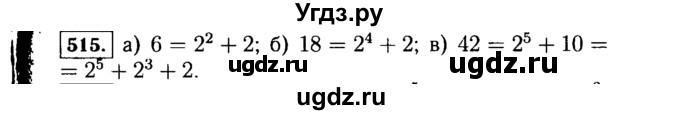 ГДЗ (Решебник №1 к учебнику 2015) по алгебре 7 класс Ю.Н. Макарычев / номер номер / 515