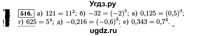ГДЗ (Решебник №1 к учебнику 2015) по алгебре 7 класс Ю.Н. Макарычев / номер номер / 516