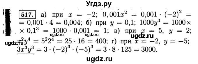ГДЗ (Решебник №1 к учебнику 2015) по алгебре 7 класс Ю.Н. Макарычев / номер номер / 517