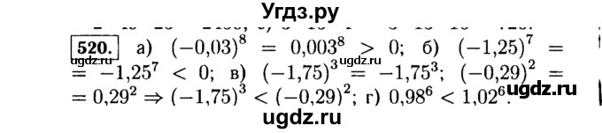 ГДЗ (Решебник №1 к учебнику 2015) по алгебре 7 класс Ю.Н. Макарычев / номер номер / 520