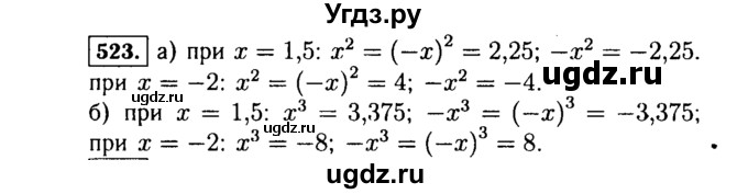 ГДЗ (Решебник №1 к учебнику 2015) по алгебре 7 класс Ю.Н. Макарычев / номер номер / 523