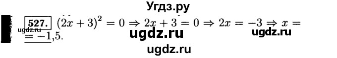 ГДЗ (Решебник №1 к учебнику 2015) по алгебре 7 класс Ю.Н. Макарычев / номер номер / 527