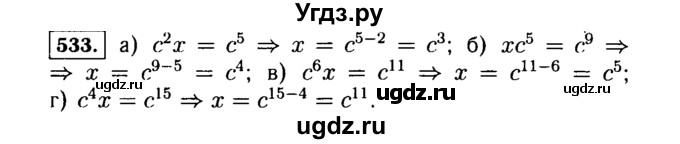 ГДЗ (Решебник №1 к учебнику 2015) по алгебре 7 класс Ю.Н. Макарычев / номер номер / 533