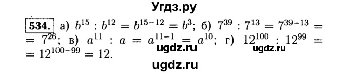 ГДЗ (Решебник №1 к учебнику 2015) по алгебре 7 класс Ю.Н. Макарычев / номер номер / 534