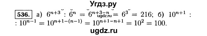 ГДЗ (Решебник №1 к учебнику 2015) по алгебре 7 класс Ю.Н. Макарычев / номер номер / 536