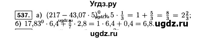 ГДЗ (Решебник №1 к учебнику 2015) по алгебре 7 класс Ю.Н. Макарычев / номер номер / 537