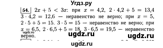 ГДЗ (Решебник №1 к учебнику 2015) по алгебре 7 класс Ю.Н. Макарычев / номер номер / 54