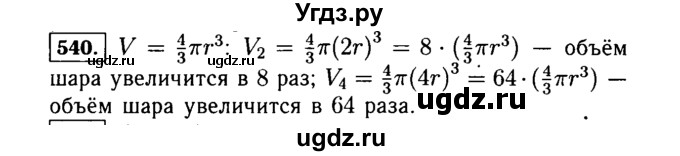 ГДЗ (Решебник №1 к учебнику 2015) по алгебре 7 класс Ю.Н. Макарычев / номер номер / 540