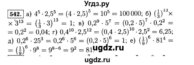 ГДЗ (Решебник №1 к учебнику 2015) по алгебре 7 класс Ю.Н. Макарычев / номер номер / 542
