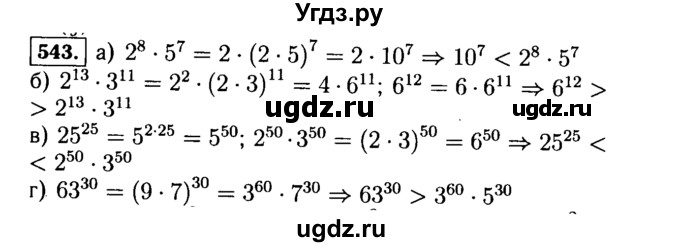 ГДЗ (Решебник №1 к учебнику 2015) по алгебре 7 класс Ю.Н. Макарычев / номер номер / 543