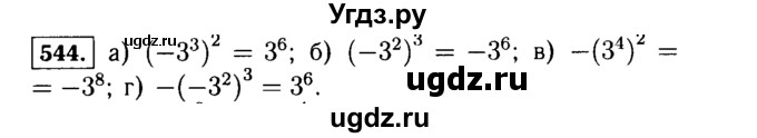 ГДЗ (Решебник №1 к учебнику 2015) по алгебре 7 класс Ю.Н. Макарычев / номер номер / 544