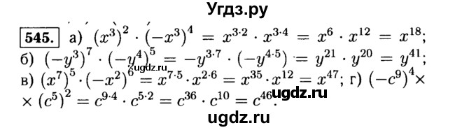 ГДЗ (Решебник №1 к учебнику 2015) по алгебре 7 класс Ю.Н. Макарычев / номер номер / 545