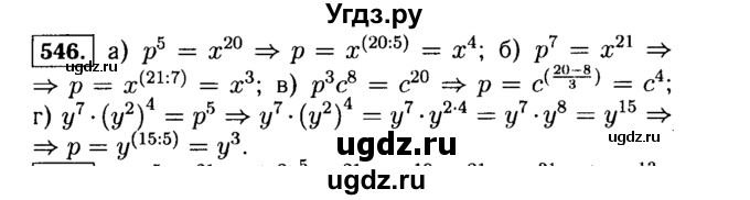 ГДЗ (Решебник №1 к учебнику 2015) по алгебре 7 класс Ю.Н. Макарычев / номер номер / 546