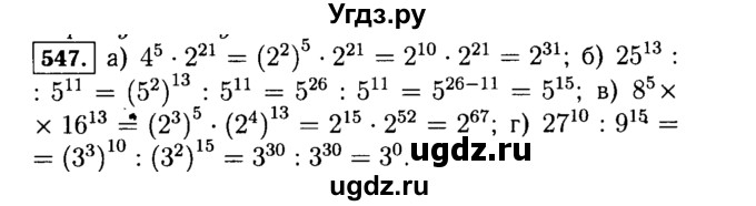 ГДЗ (Решебник №1 к учебнику 2015) по алгебре 7 класс Ю.Н. Макарычев / номер номер / 547
